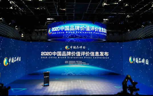 2020中国品牌价值评价信息发布，河南省这些品牌荣登5亿元榜单