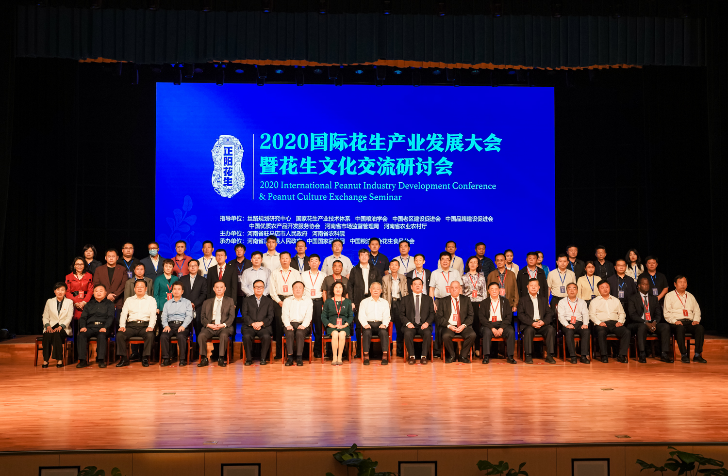 2020国际花生产业发展大会暨花生文化交流研讨会在河南正阳开幕