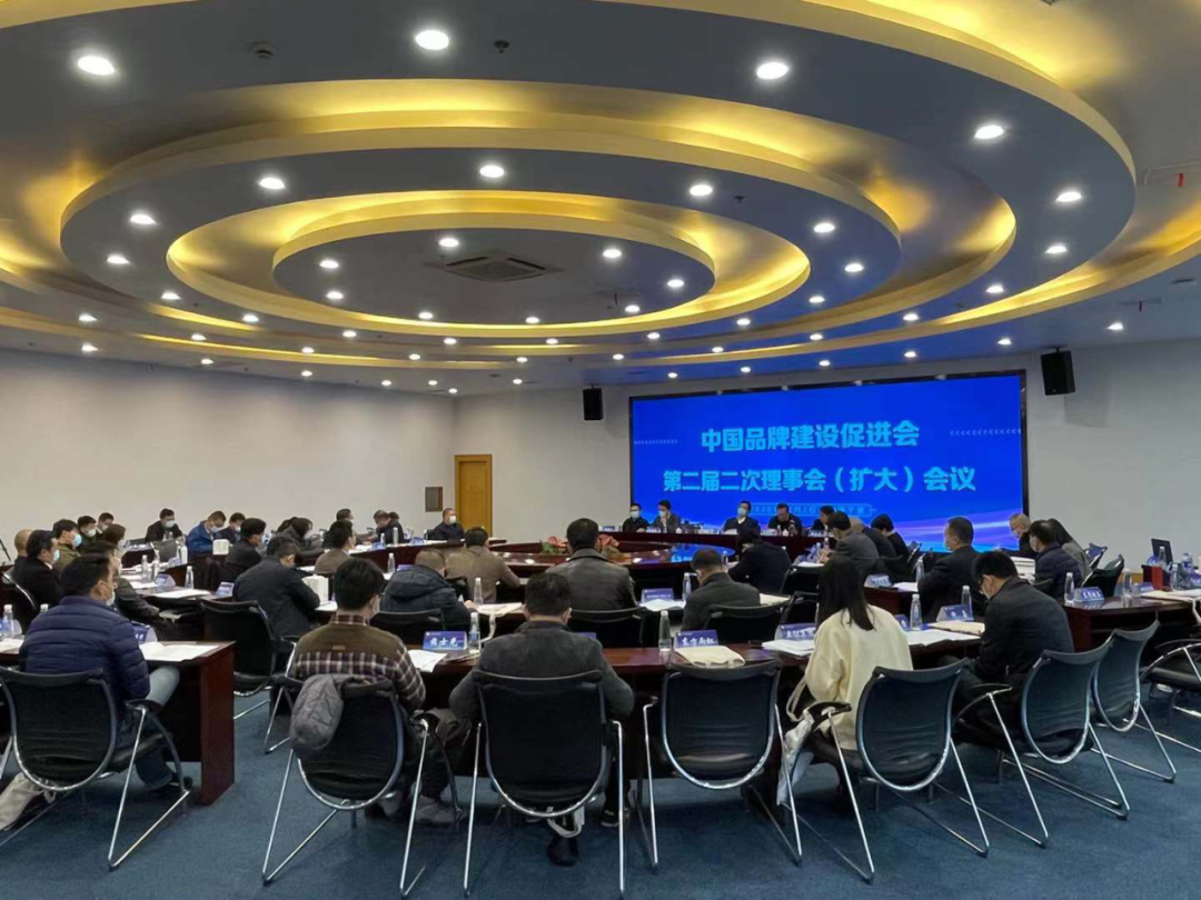中国品牌建设促进会第二届二次理事（扩大）会议在宁波召开