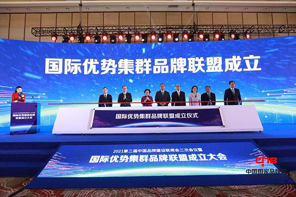 第二届中国品牌建设联席会二次会议暨国际优势集群品牌联盟成立大会在沪召开