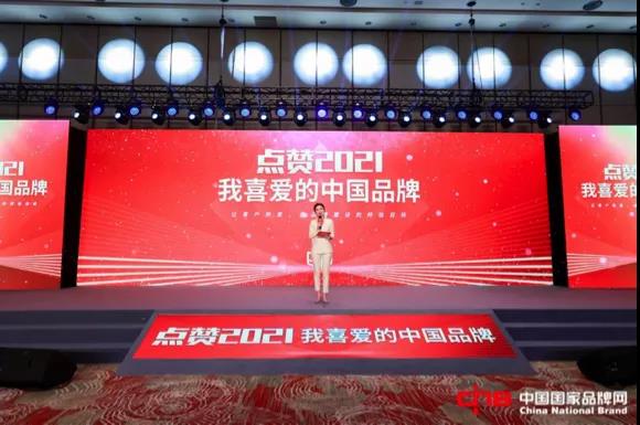 “2021我喜爱的中国品牌”揭晓 河南8品牌入选”